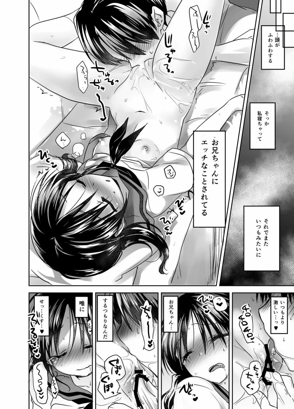 おやすみせっくす総集編 - page23