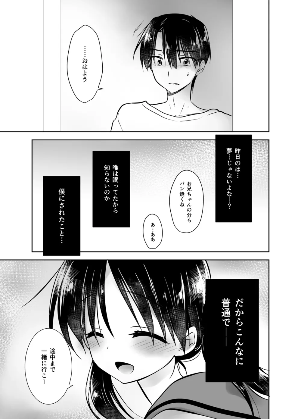 おやすみせっくす総集編 - page66