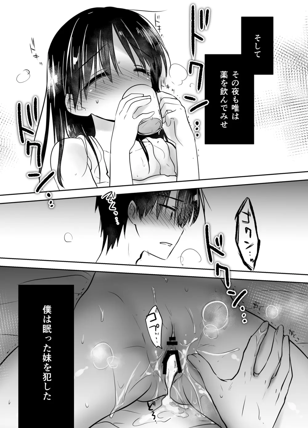 おやすみせっくす総集編 - page68