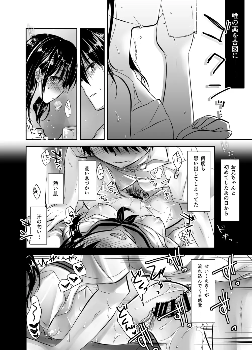 おやすみせっくす総集編 - page75