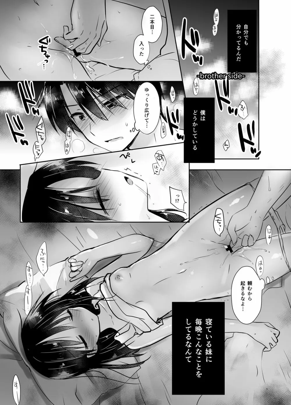 おやすみせっくす総集編 - page8