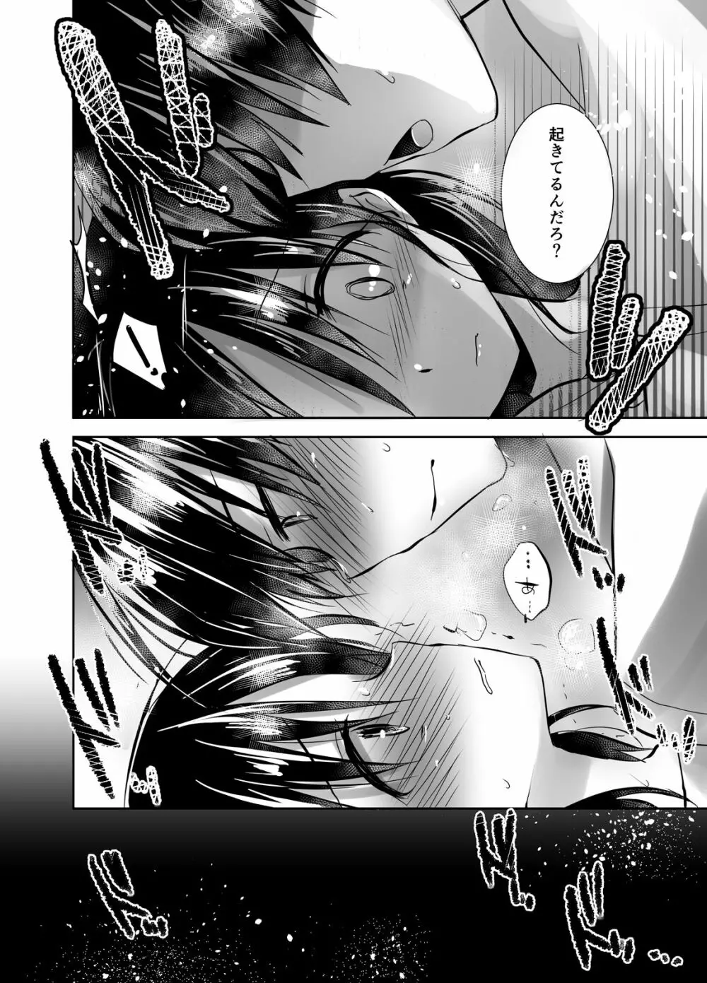 おやすみせっくす総集編 - page81