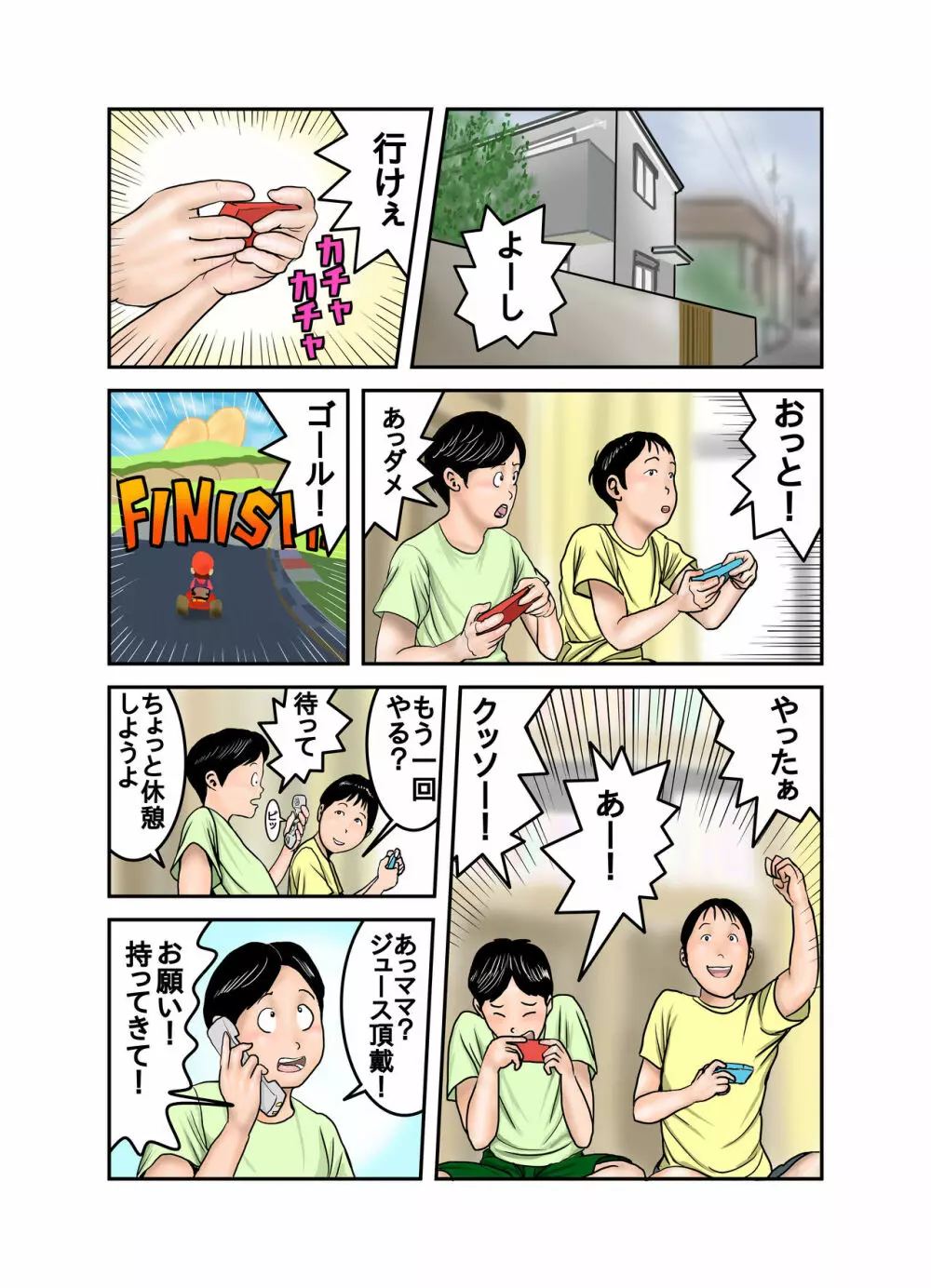 ヒロ君のママはボクの奴隷2 - page2