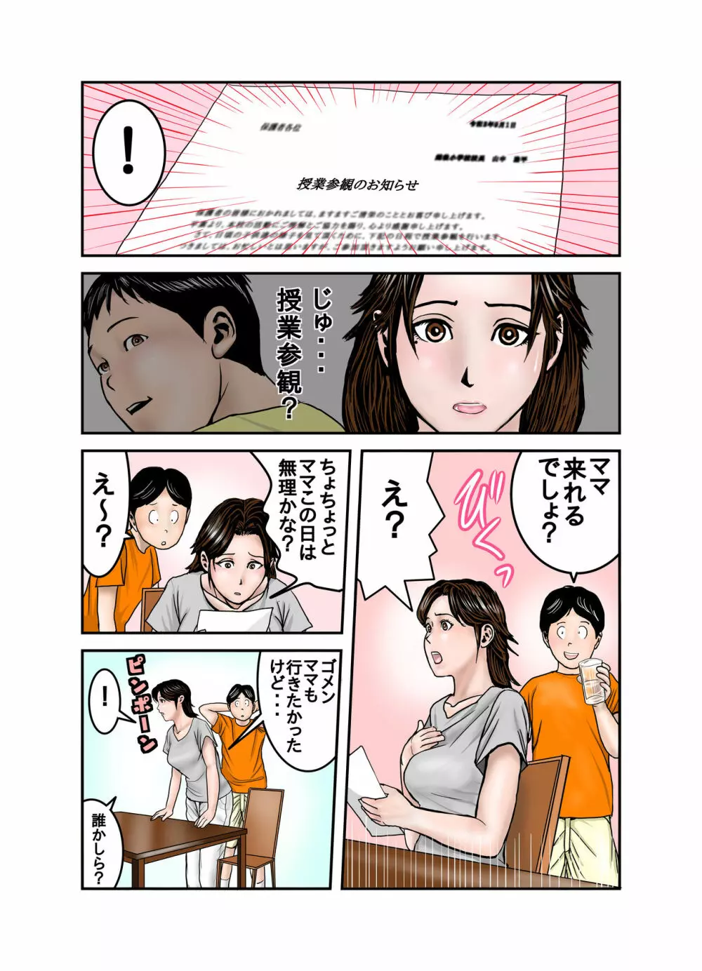 ヒロ君のママはボクの奴隷2 - page27