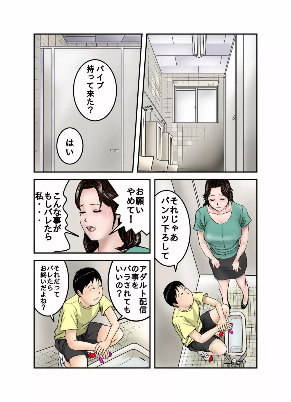 ヒロ君のママはボクの奴隷2 - page33