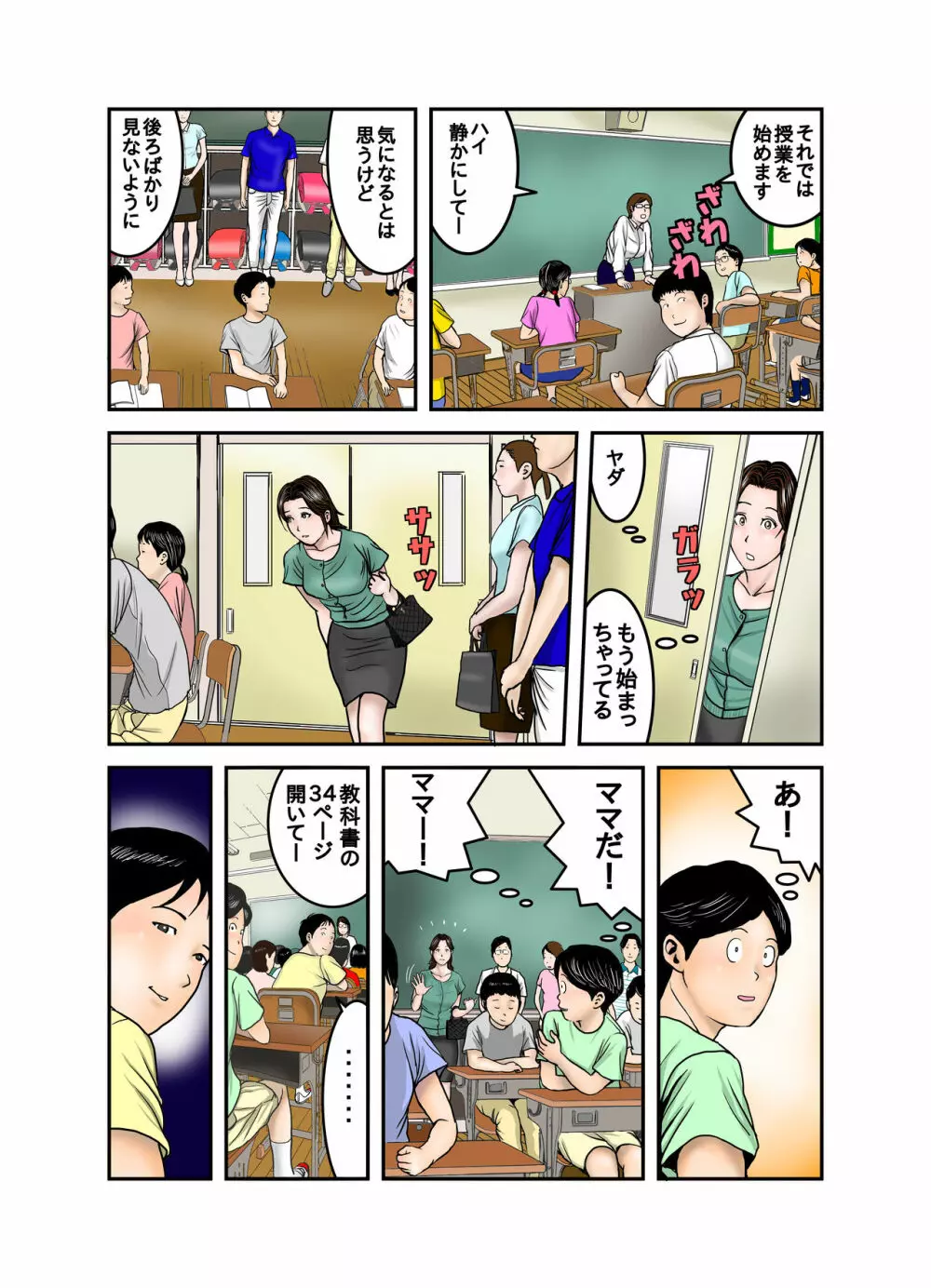 ヒロ君のママはボクの奴隷2 - page46