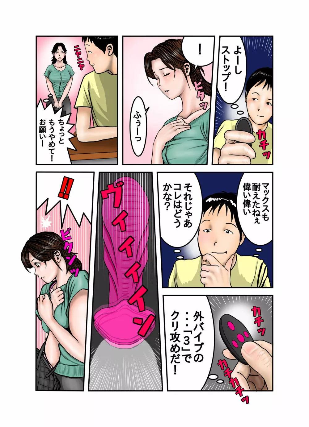 ヒロ君のママはボクの奴隷2 - page51