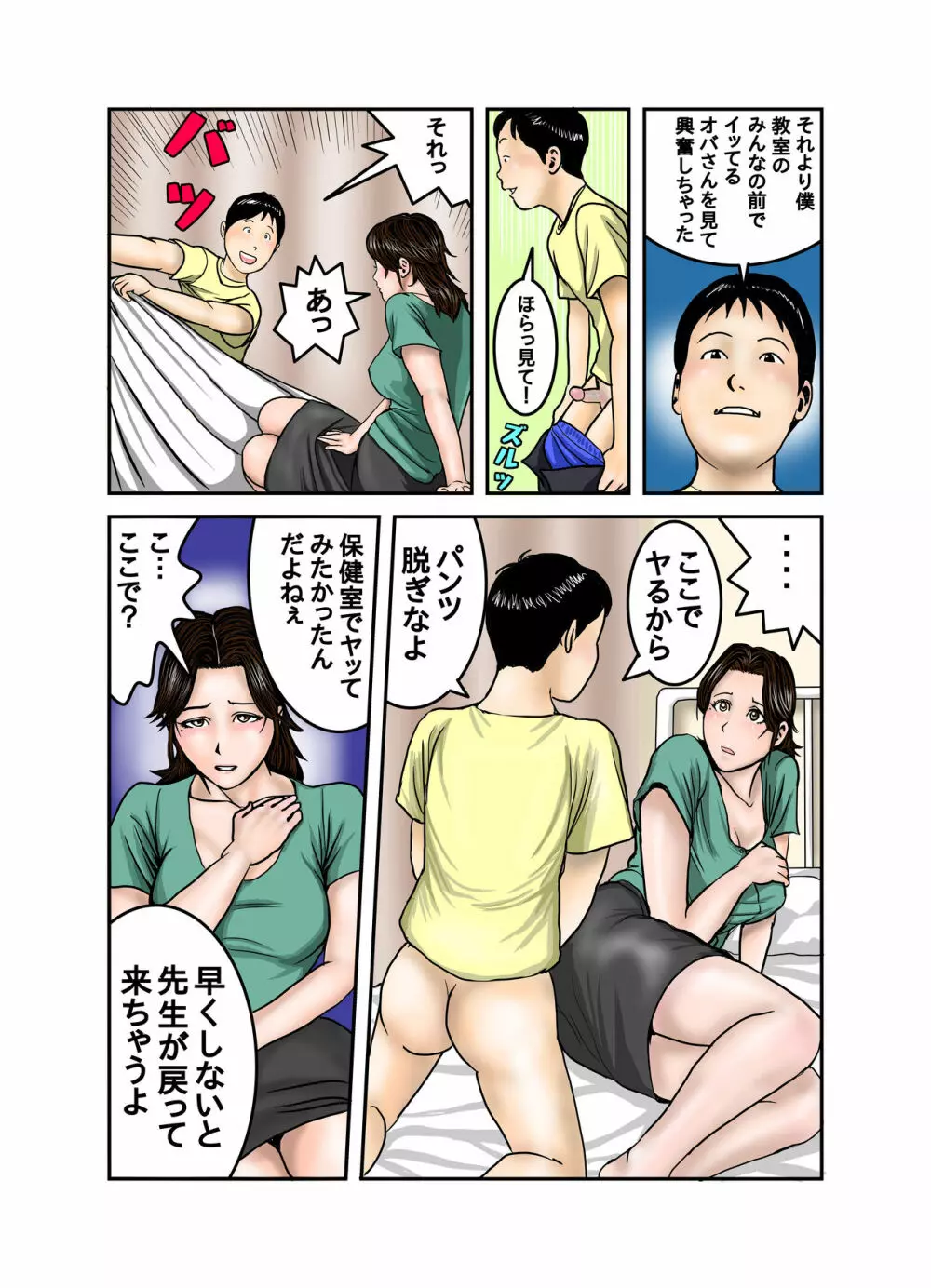 ヒロ君のママはボクの奴隷2 - page60