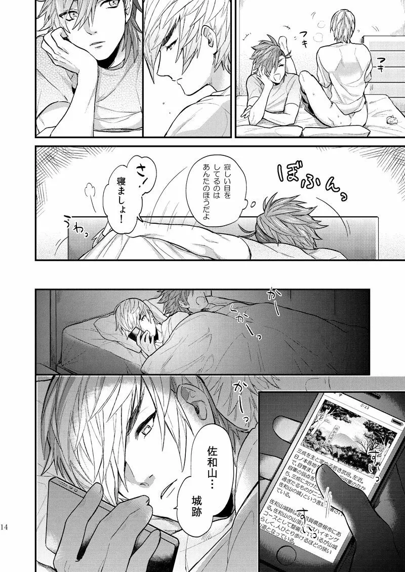 リンカーネーション - page15