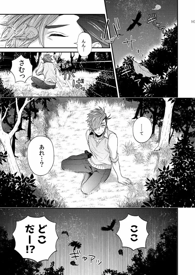 リンカーネーション - page20