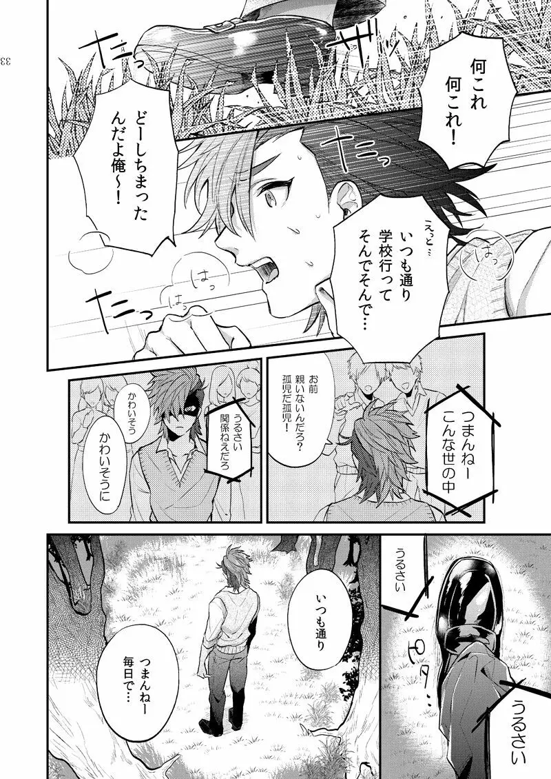 リンカーネーション - page21