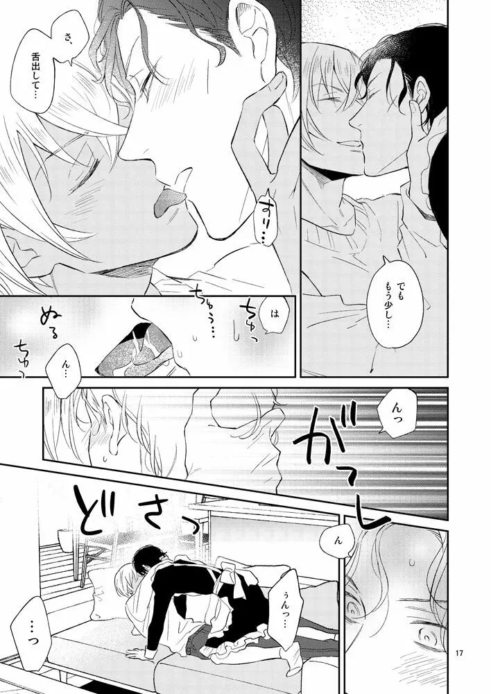 F〇Iのちょっといいとこ見てみたい! - page16