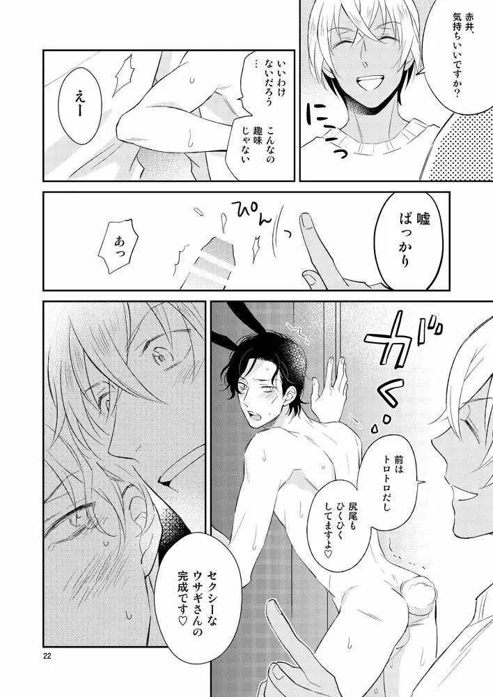 F〇Iのちょっといいとこ見てみたい! - page21