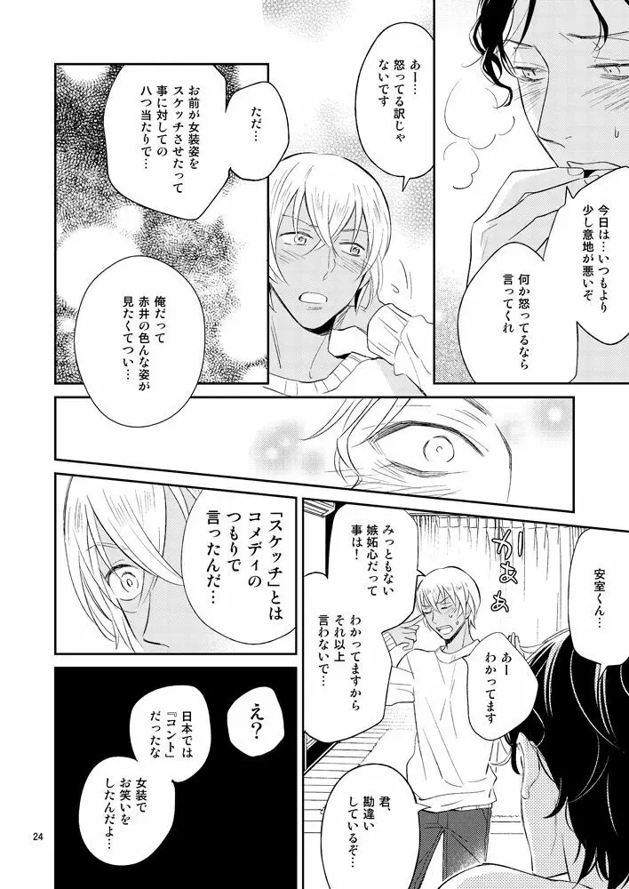 F〇Iのちょっといいとこ見てみたい! - page23