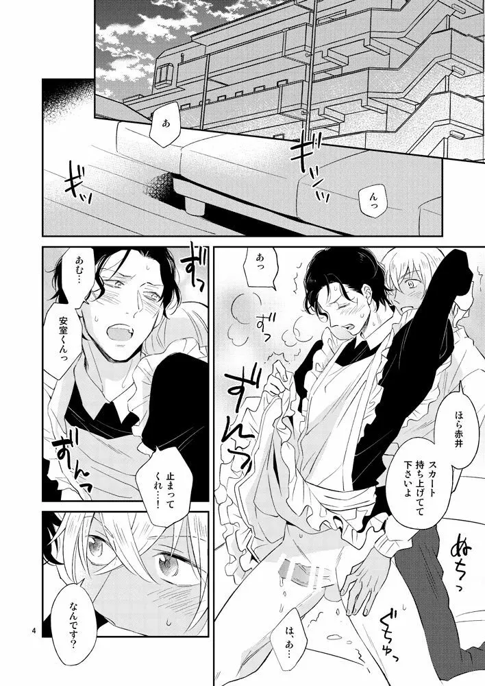 F〇Iのちょっといいとこ見てみたい! - page3