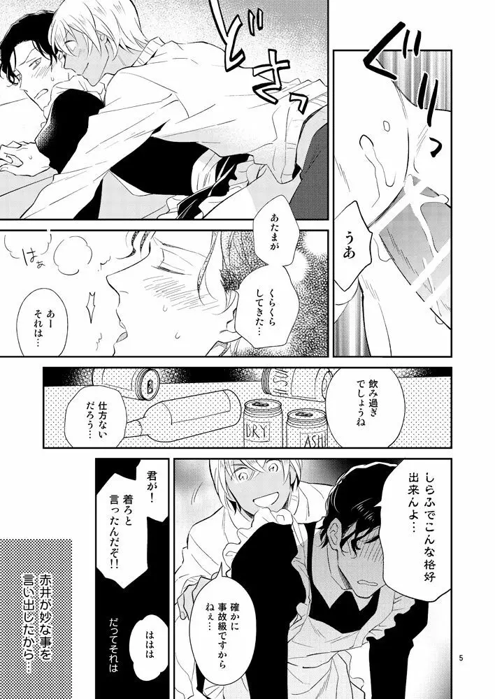 F〇Iのちょっといいとこ見てみたい! - page4