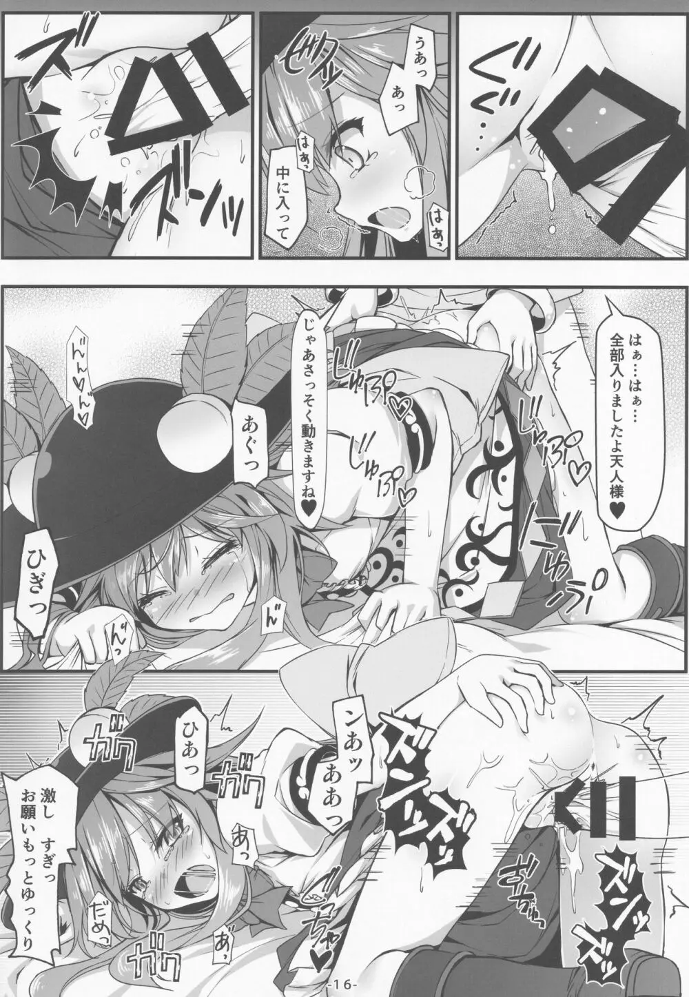 天人様素敵です+ - page17