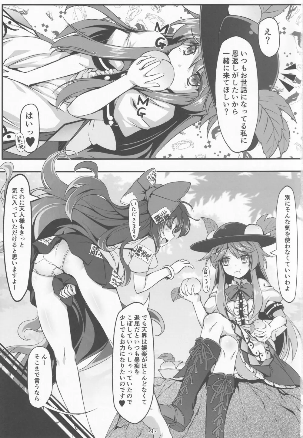 天人様素敵です+ - page2