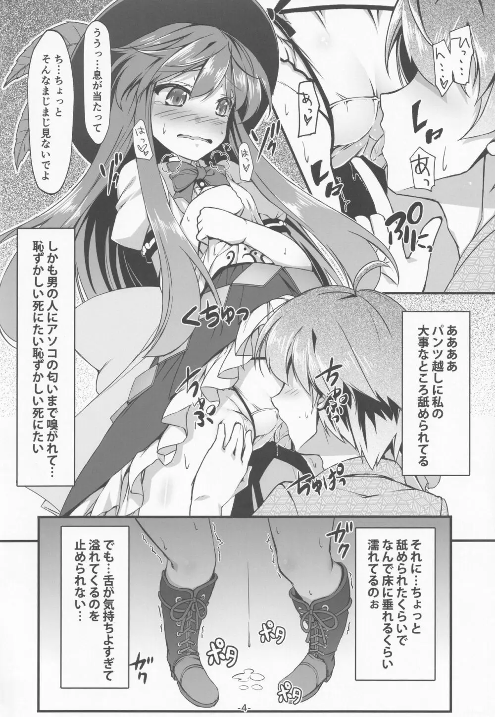 天人様素敵です+ - page5