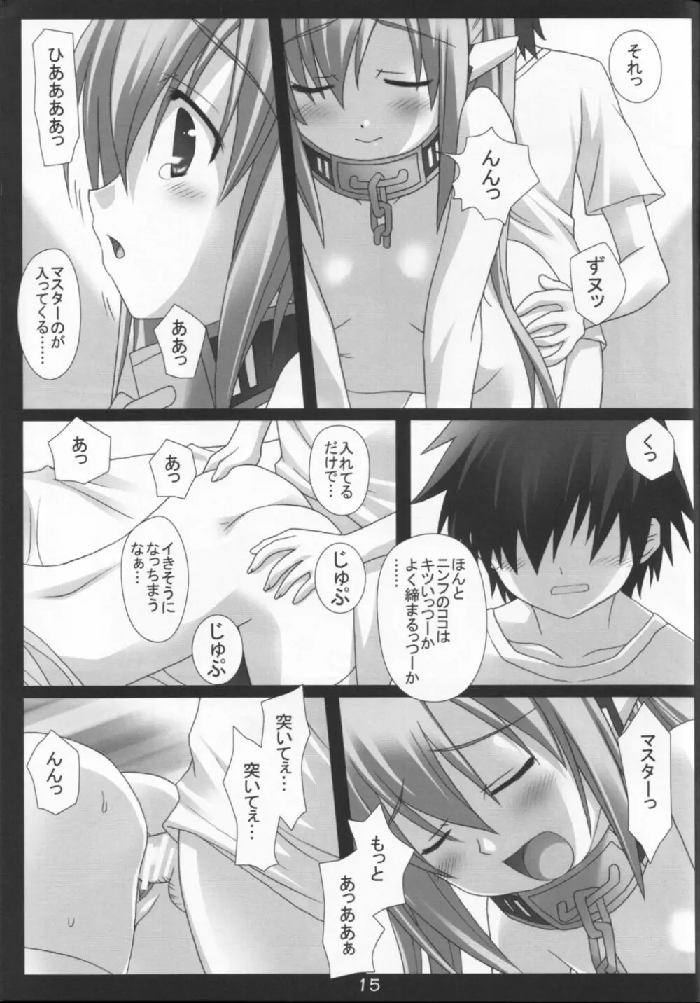 Nymphにおまかせっ! - page15