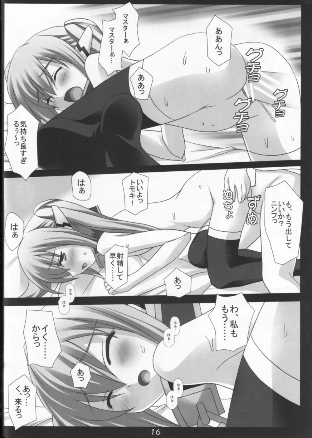 Nymphにおまかせっ! - page16