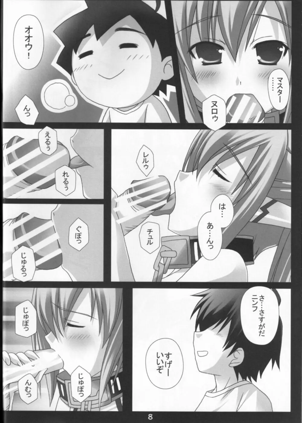 Nymphにおまかせっ! - page8