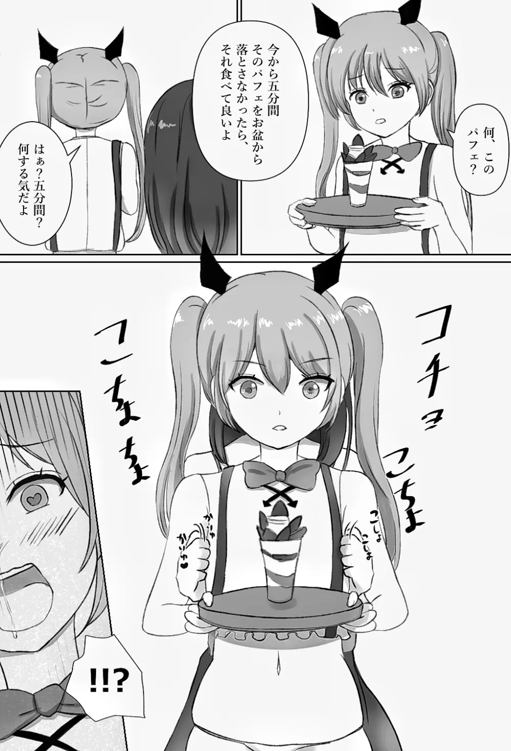 女装くすぐりフェチなバカ姉貴二人がおウチへ帰ってきやがった! - page10