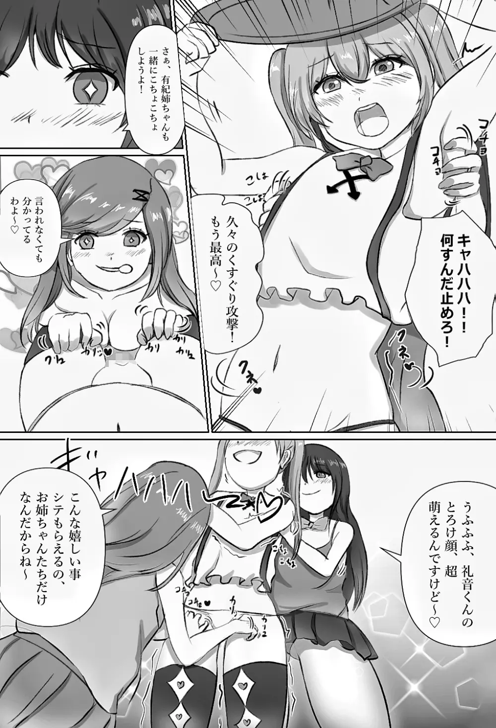 女装くすぐりフェチなバカ姉貴二人がおウチへ帰ってきやがった! - page11