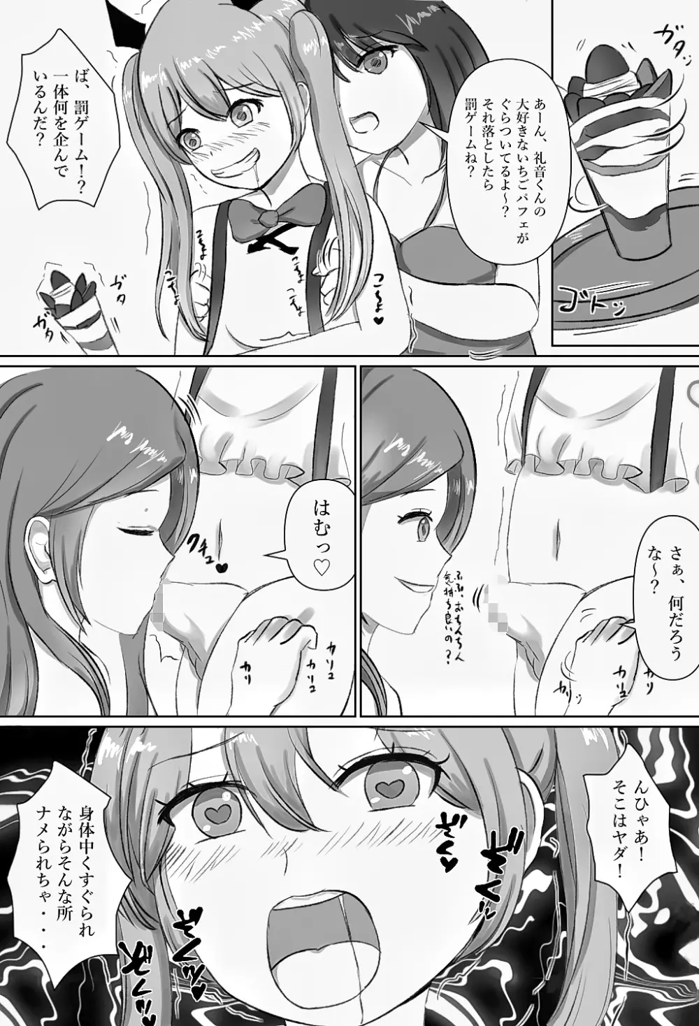 女装くすぐりフェチなバカ姉貴二人がおウチへ帰ってきやがった! - page12