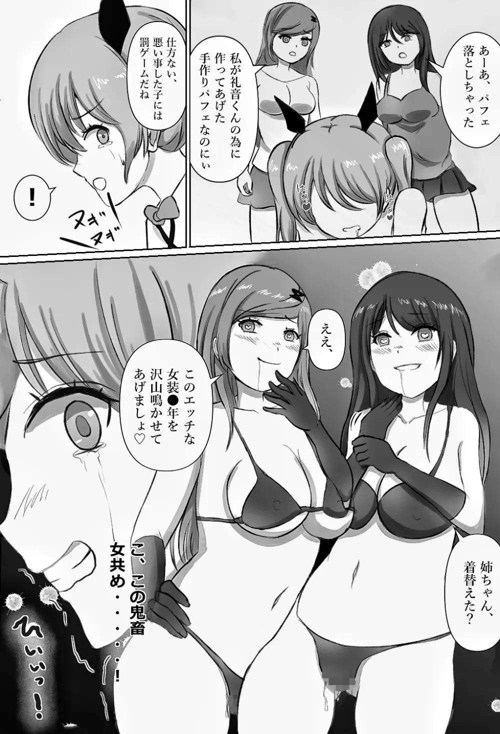 女装くすぐりフェチなバカ姉貴二人がおウチへ帰ってきやがった! - page14