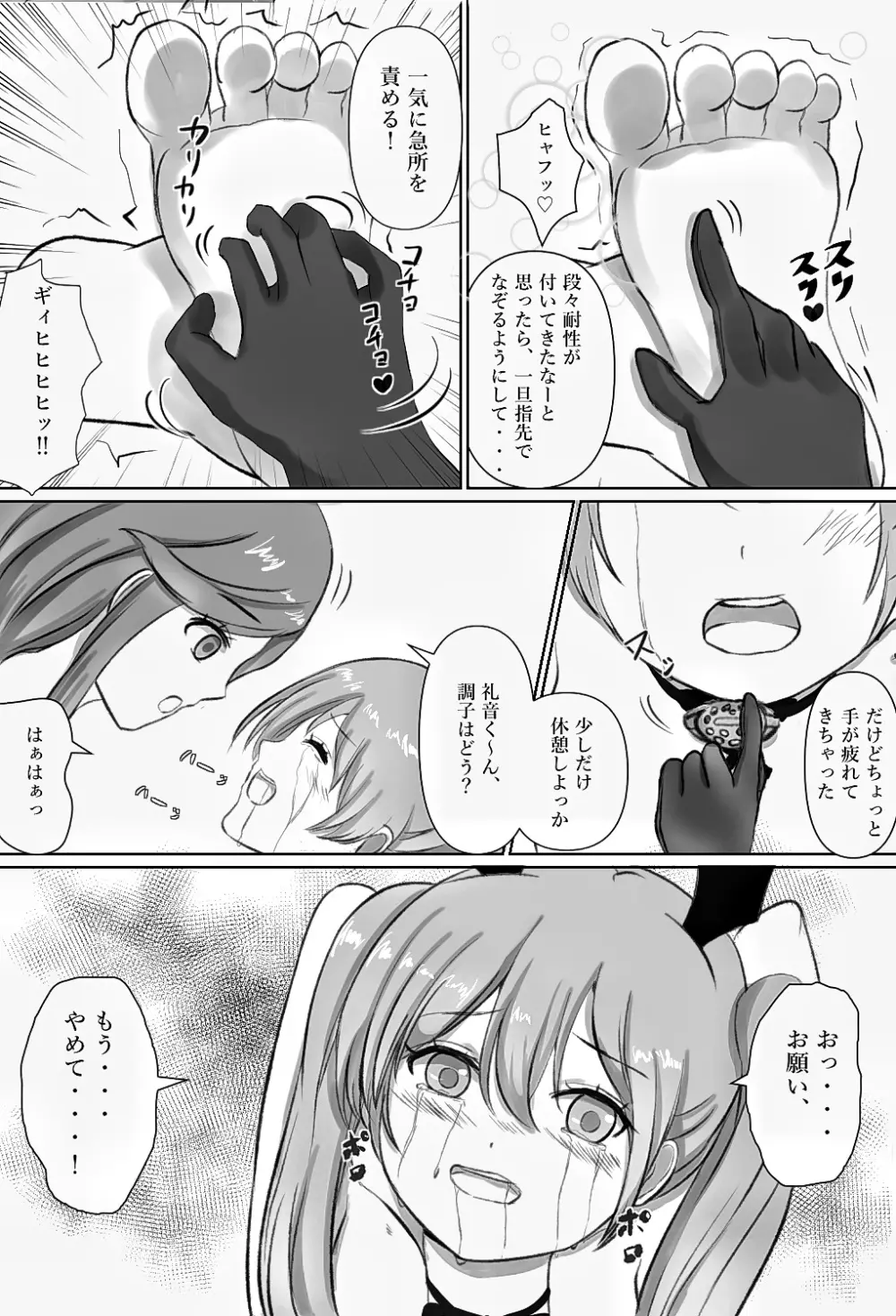 女装くすぐりフェチなバカ姉貴二人がおウチへ帰ってきやがった! - page16