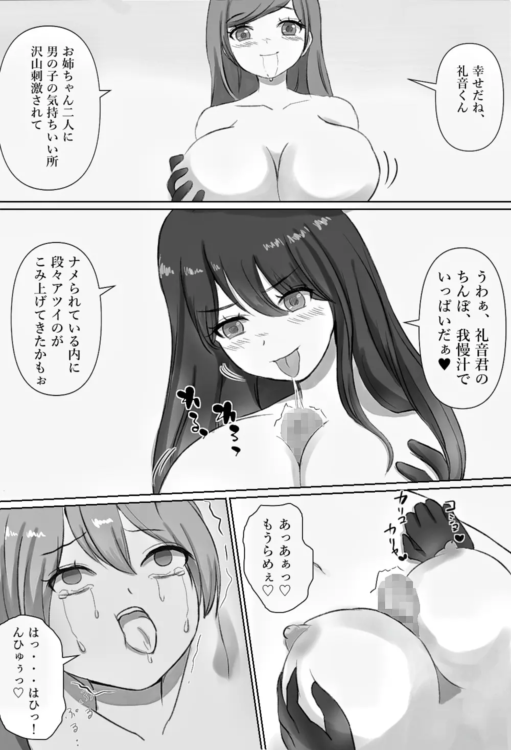 女装くすぐりフェチなバカ姉貴二人がおウチへ帰ってきやがった! - page20