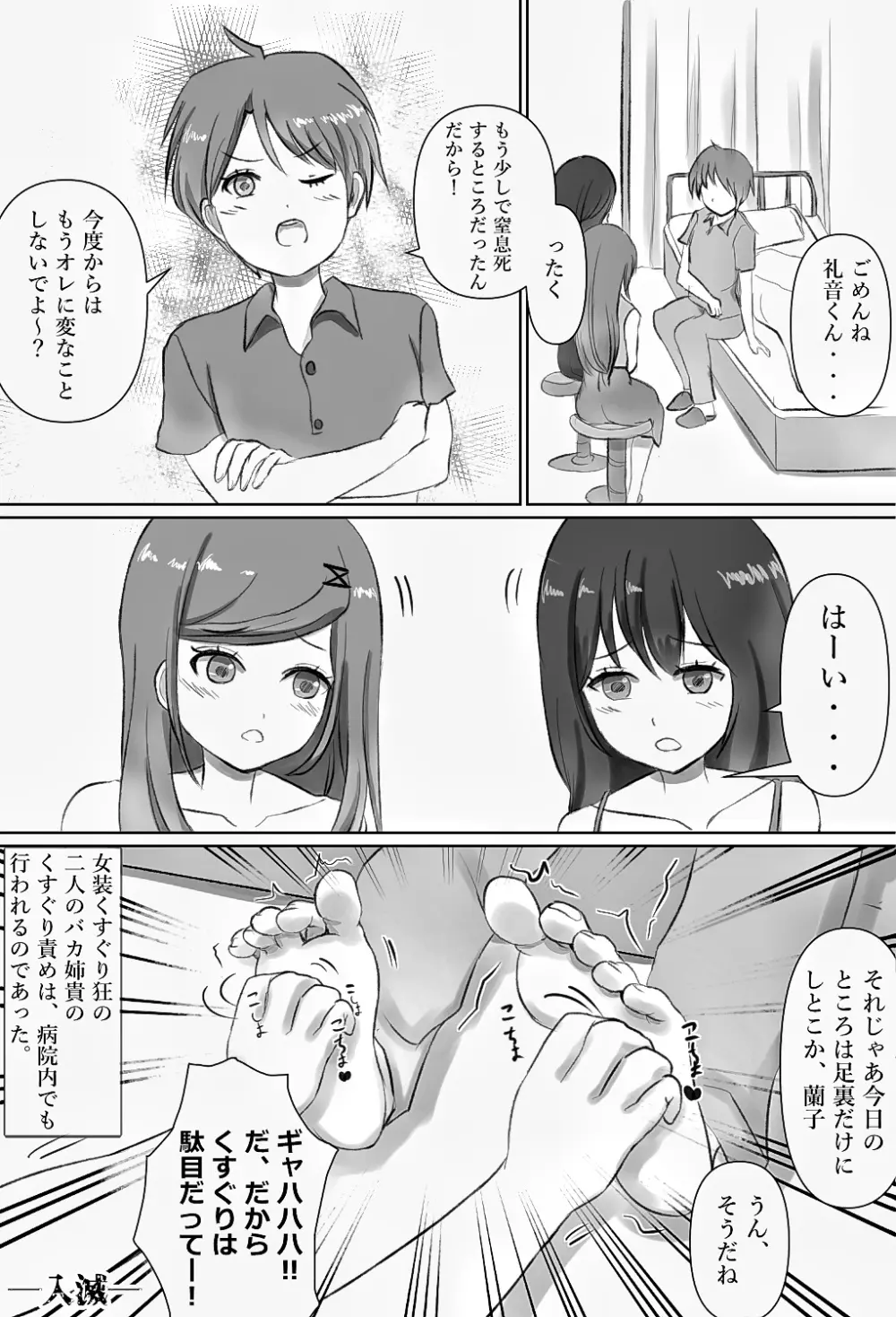 女装くすぐりフェチなバカ姉貴二人がおウチへ帰ってきやがった! - page22