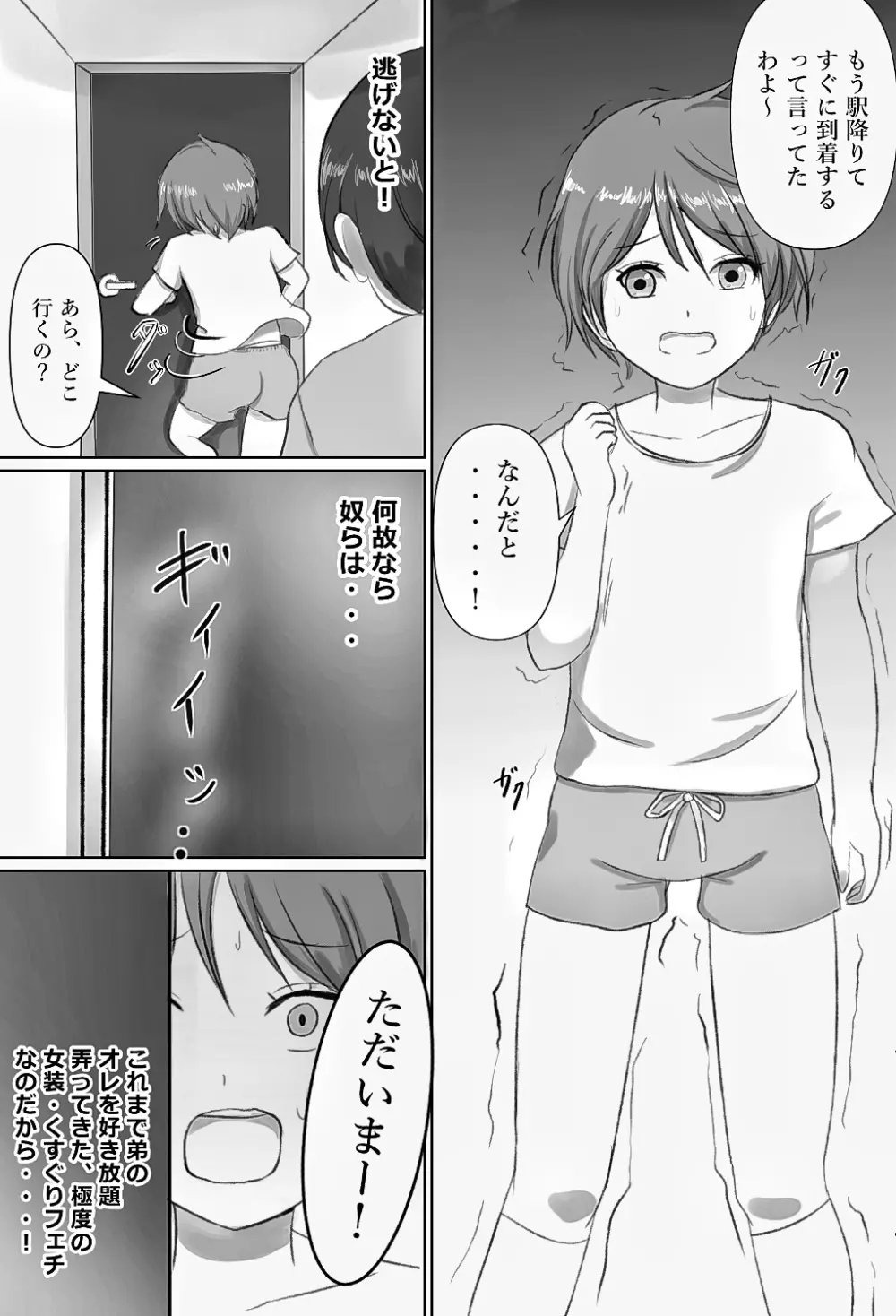 女装くすぐりフェチなバカ姉貴二人がおウチへ帰ってきやがった! - page5