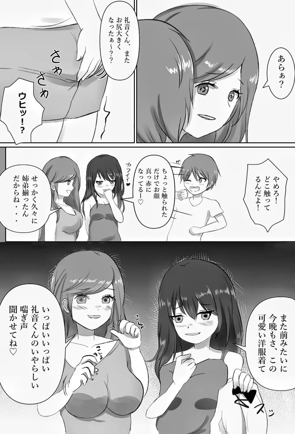 女装くすぐりフェチなバカ姉貴二人がおウチへ帰ってきやがった! - page7