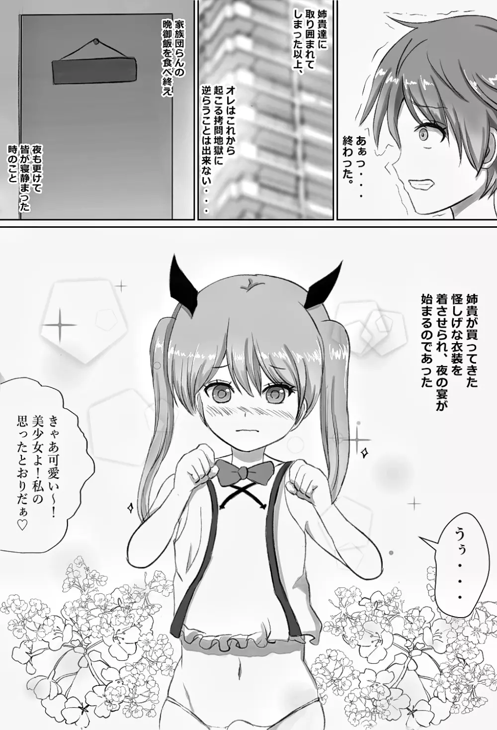 女装くすぐりフェチなバカ姉貴二人がおウチへ帰ってきやがった! - page8