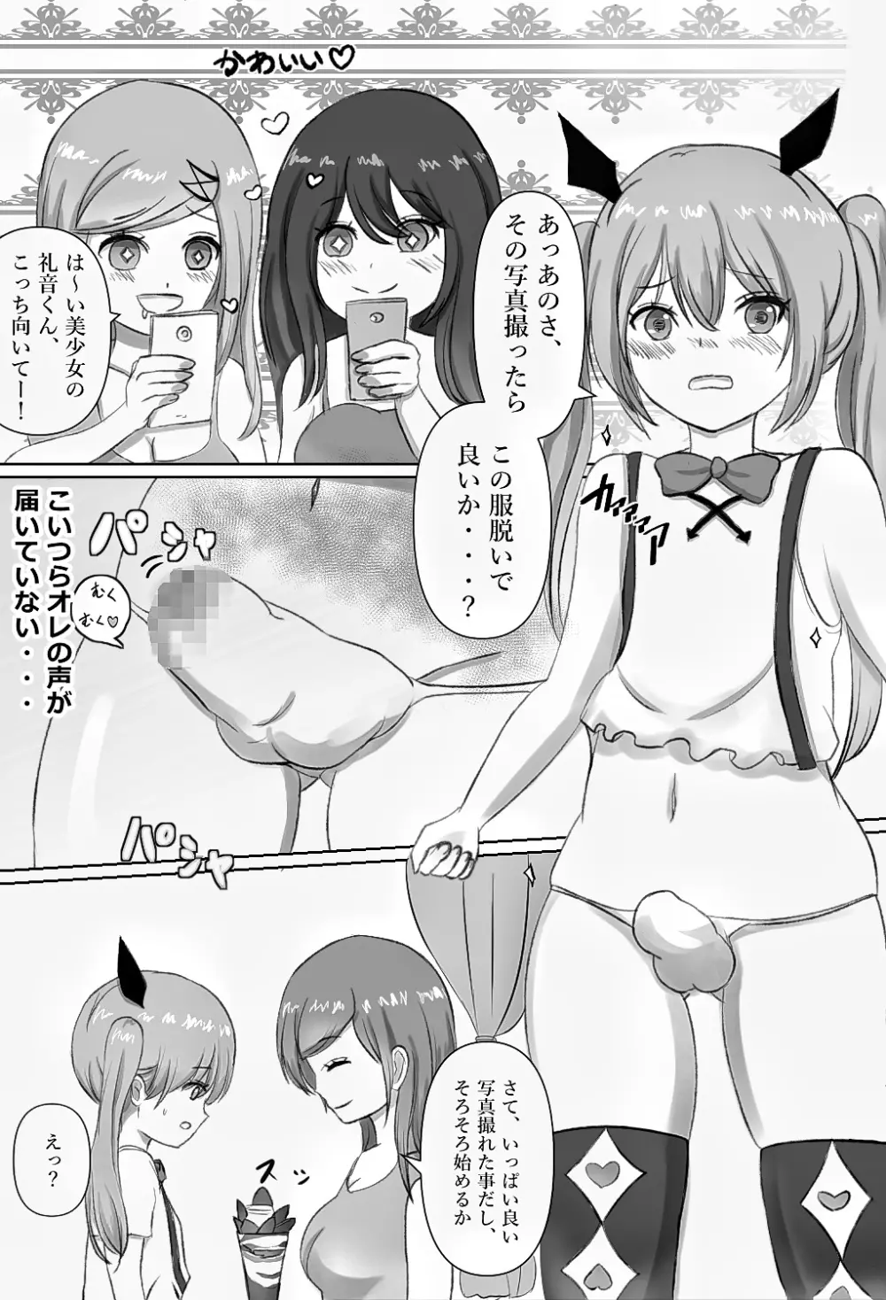 女装くすぐりフェチなバカ姉貴二人がおウチへ帰ってきやがった! - page9