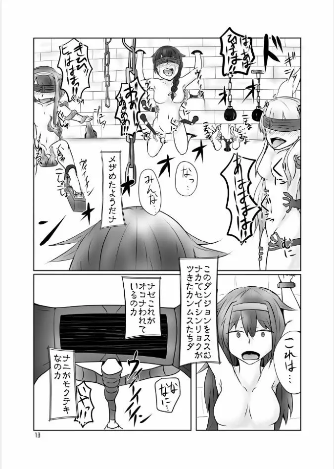 白露型くすぐりトラップダンジョン - page12