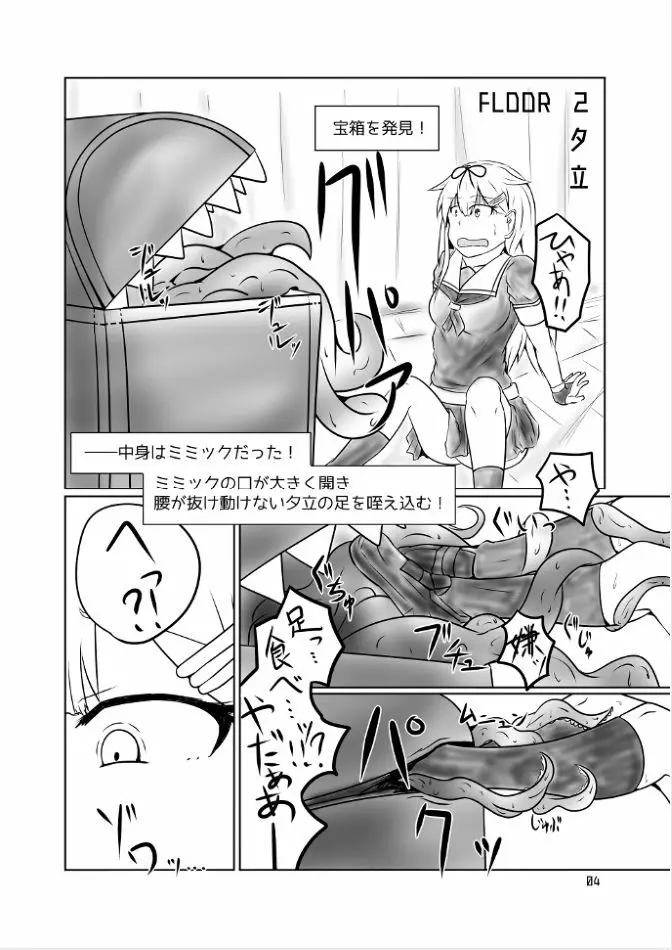 白露型くすぐりトラップダンジョン - page3