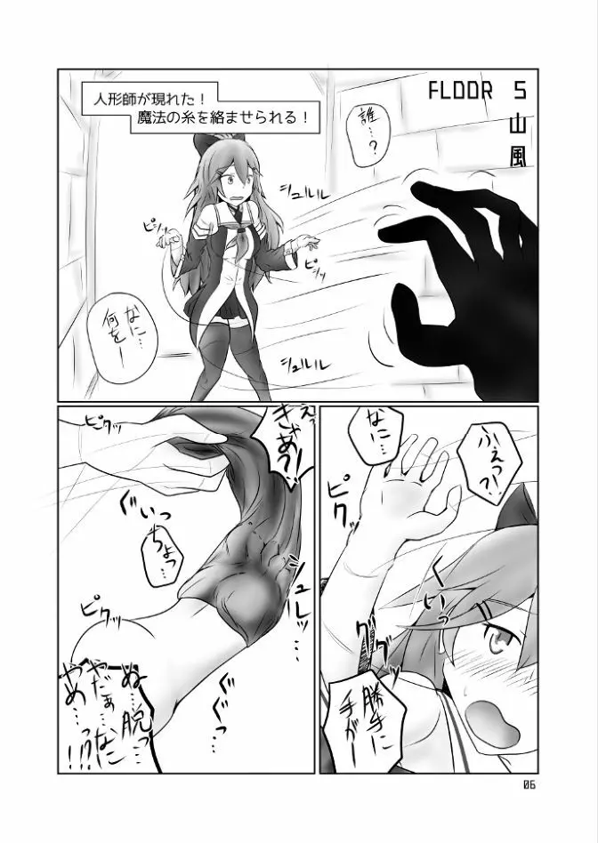 白露型くすぐりトラップダンジョン - page5