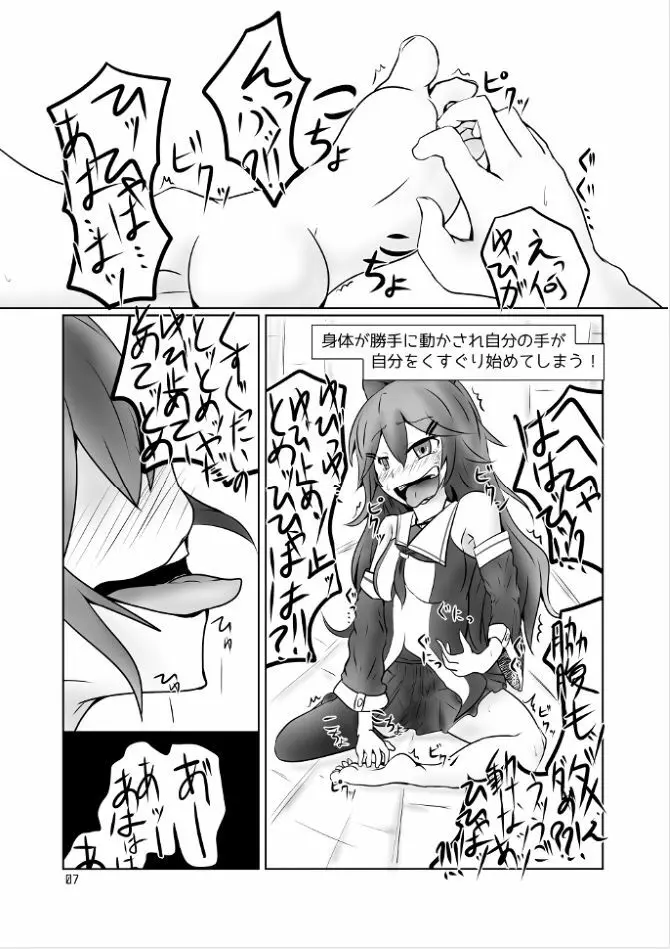 白露型くすぐりトラップダンジョン - page6