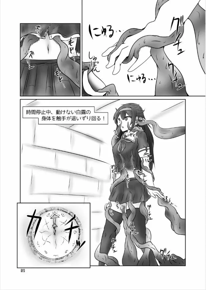 白露型くすぐりトラップダンジョン - page8