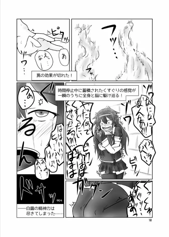 白露型くすぐりトラップダンジョン - page9