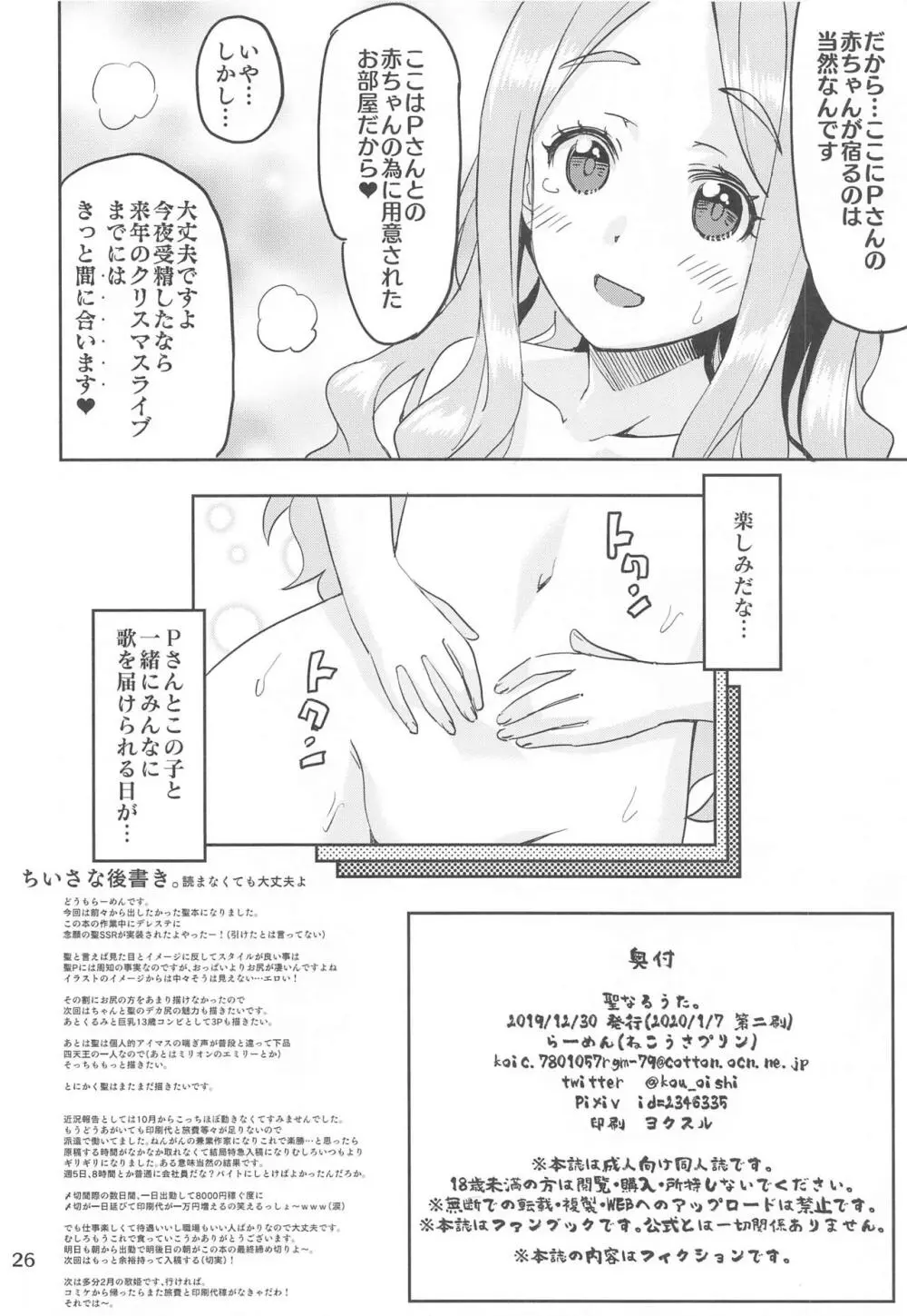 聖なるうた。 - page25