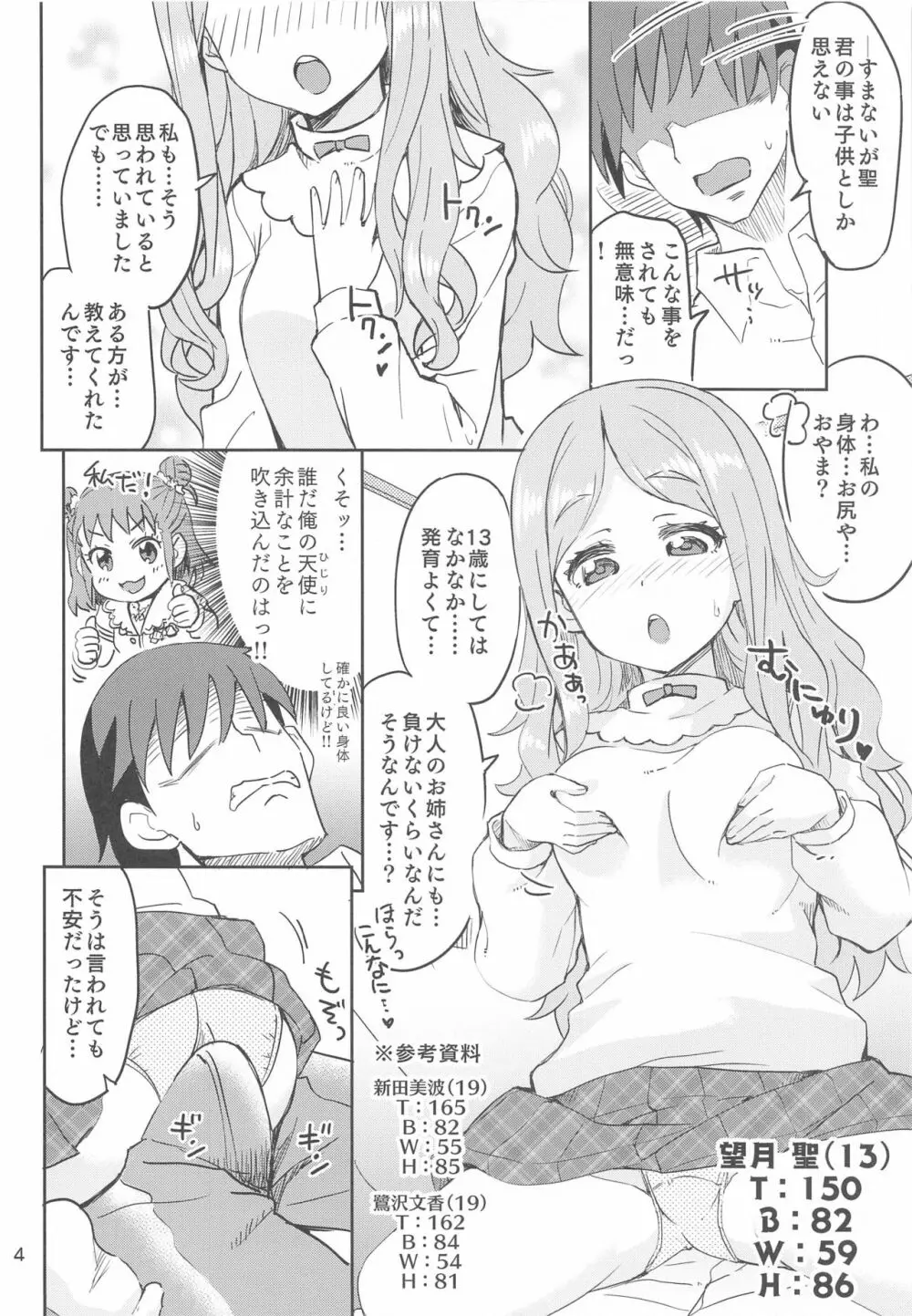 聖なるうた。 - page3