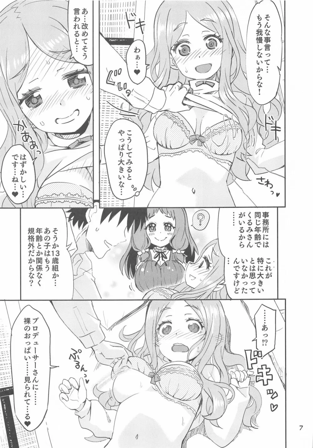 聖なるうた。 - page6