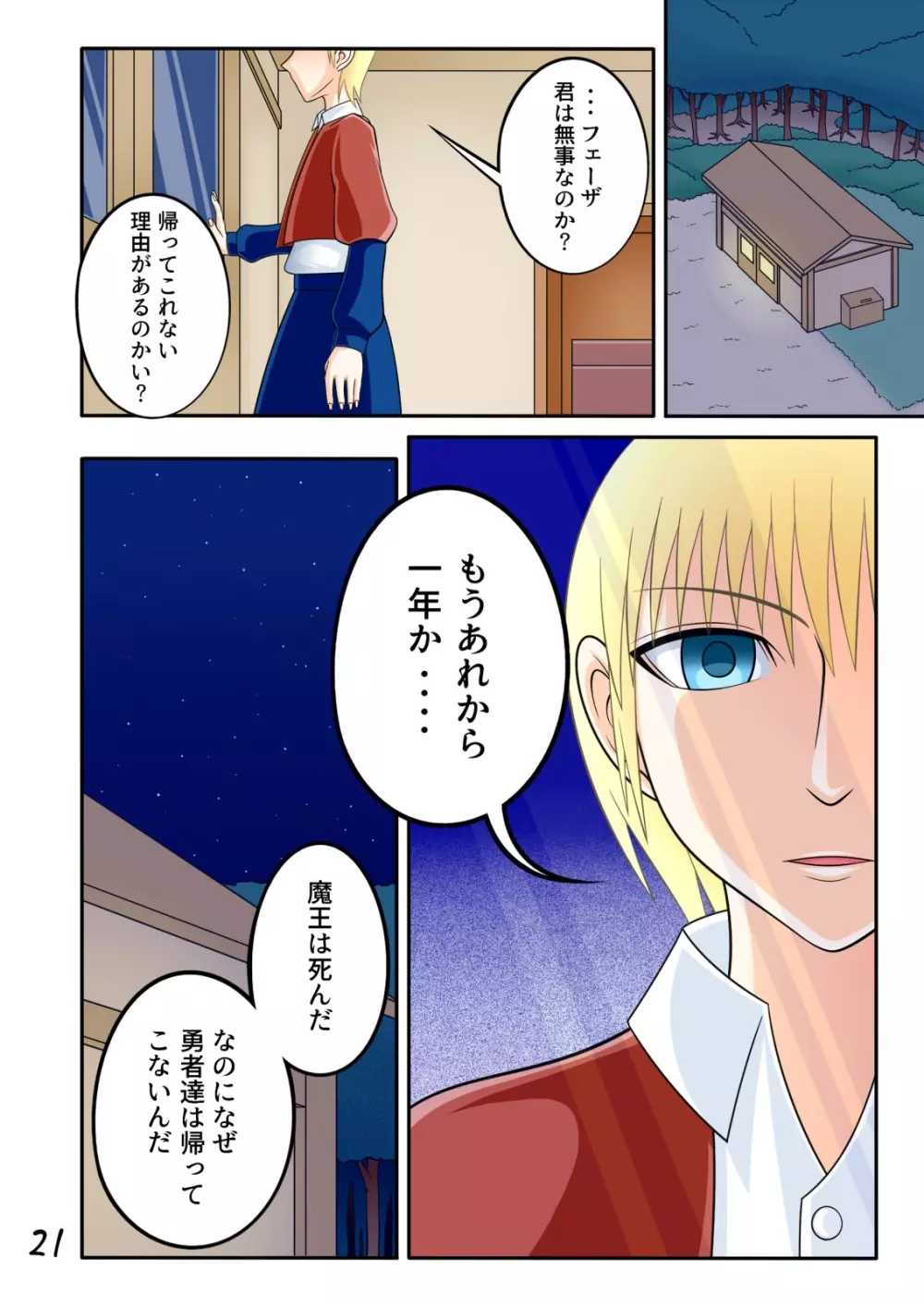 宿屋のおじさんII -悪夢の続き- - page21