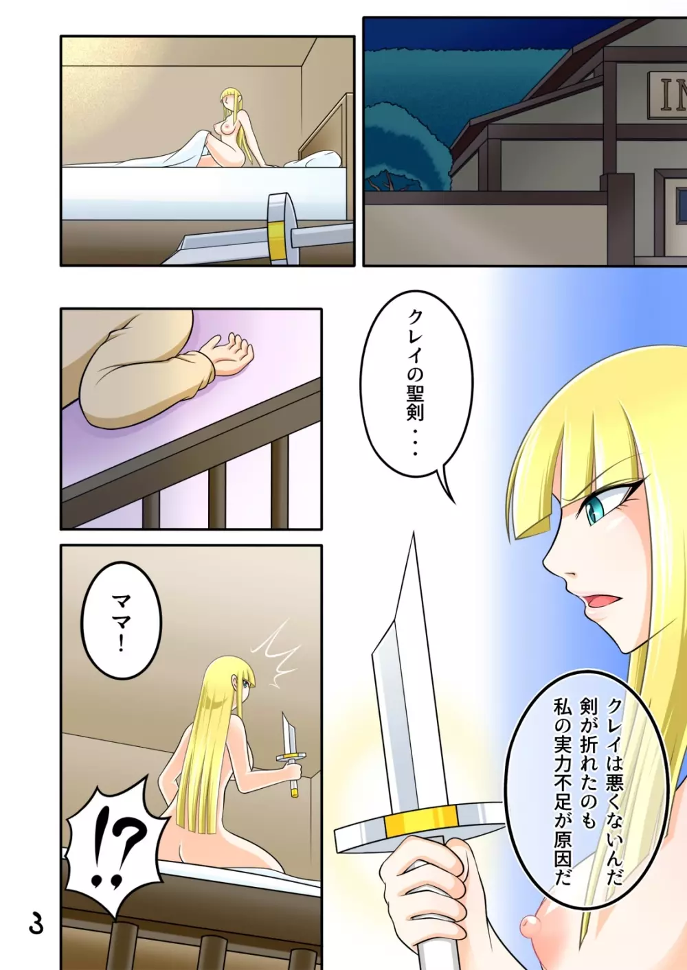 宿屋のおじさんII -悪夢の続き- - page3