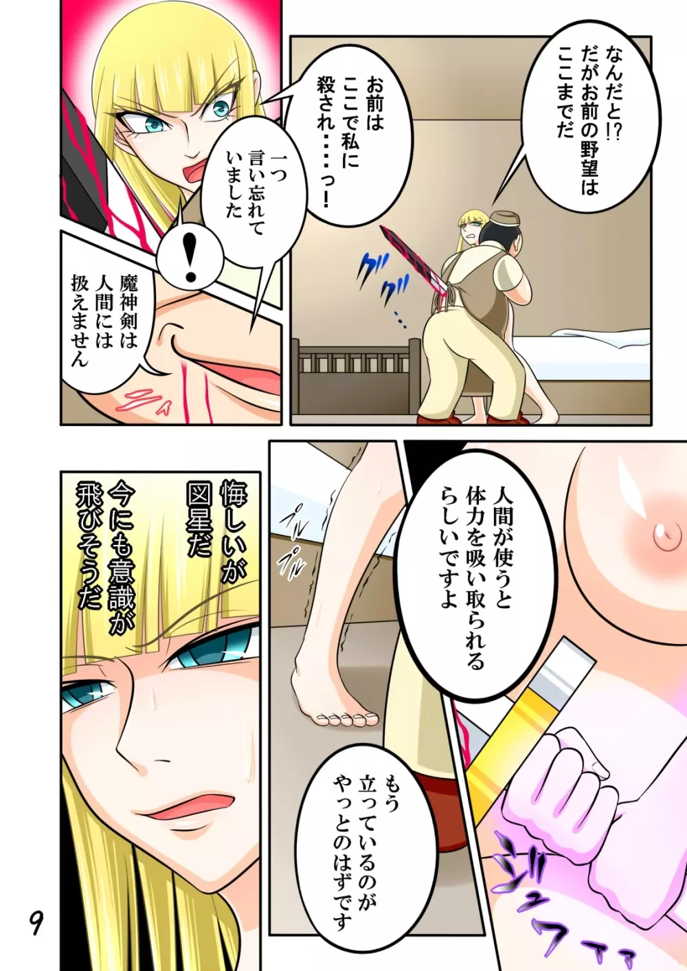 宿屋のおじさんII -悪夢の続き- - page9