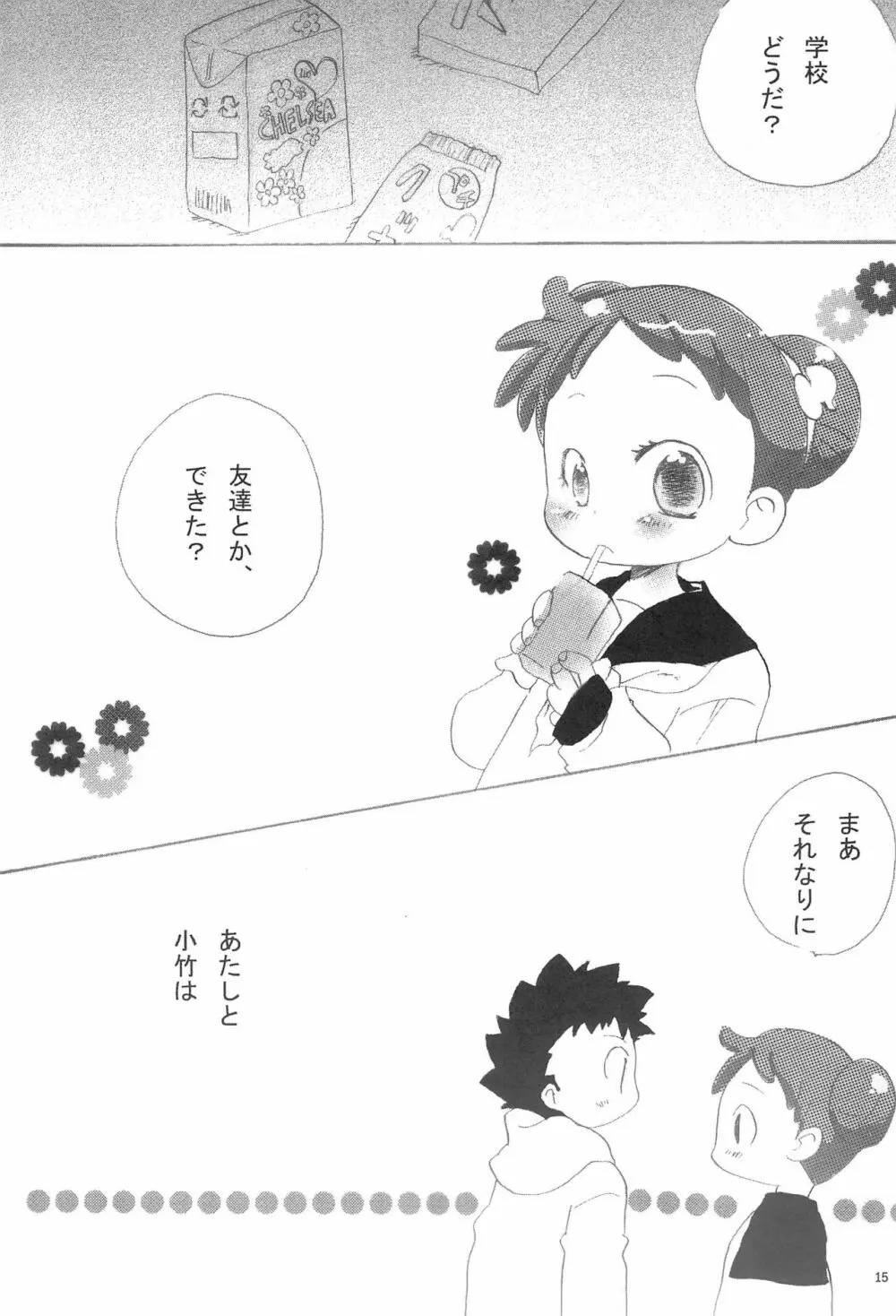 今はいえない ひみつじゃないけど できることならいいたくないよ - page15